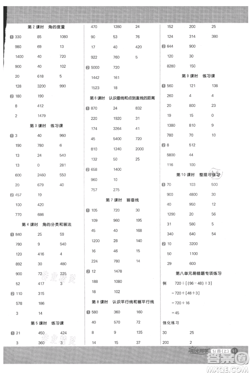 江西教育出版社2021陽光同學(xué)計(jì)算小達(dá)人四年級(jí)上冊(cè)蘇教版參考答案