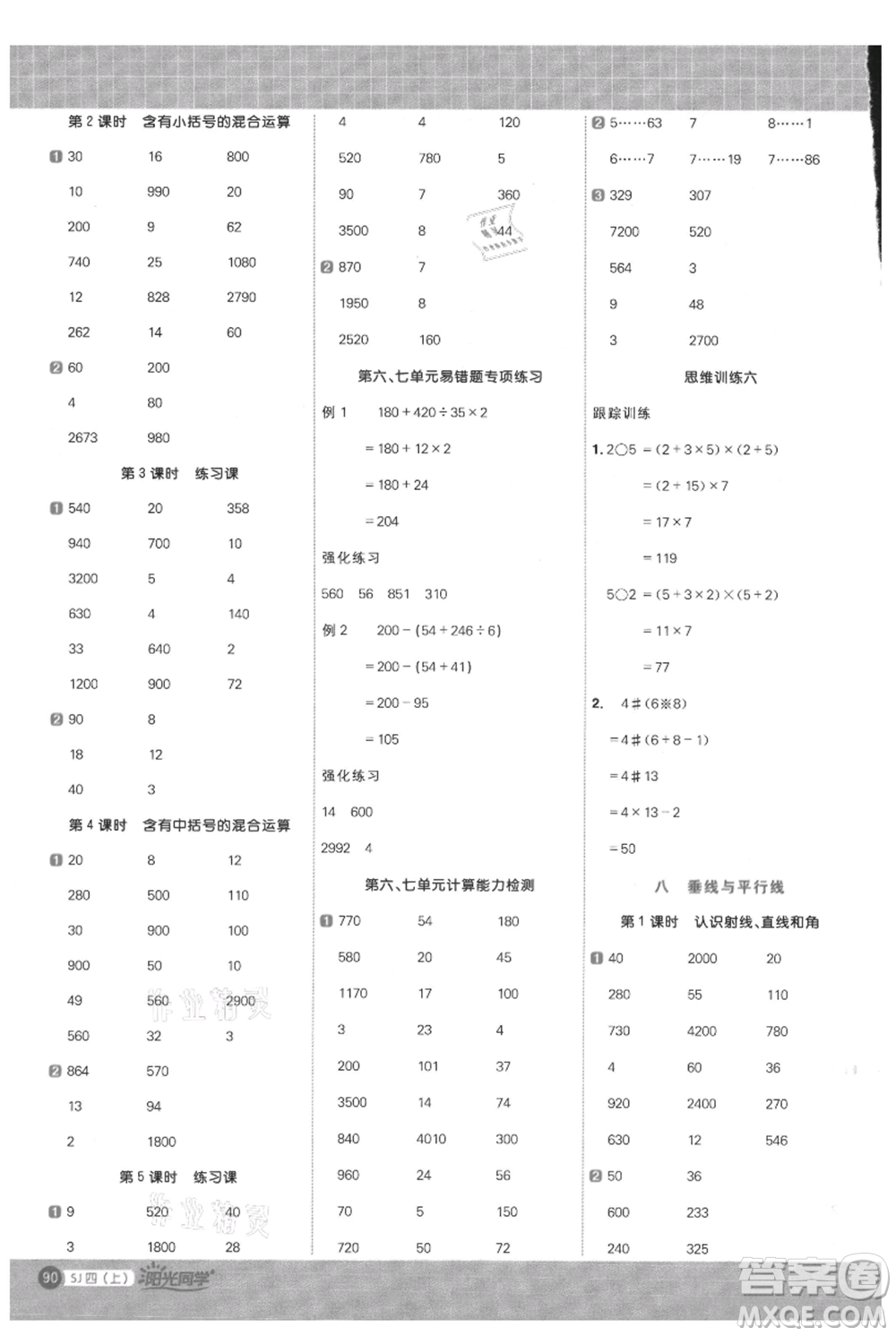 江西教育出版社2021陽光同學(xué)計(jì)算小達(dá)人四年級(jí)上冊(cè)蘇教版參考答案