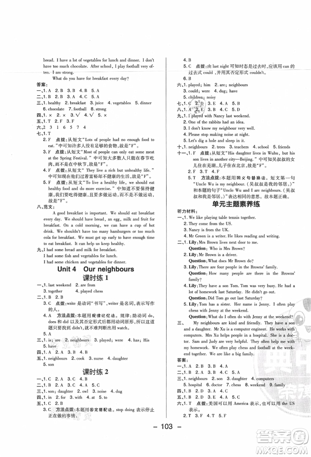 陜西人民教育出版社2021典中點綜合應(yīng)用創(chuàng)新題六年級英語上冊HN滬教牛津版答案