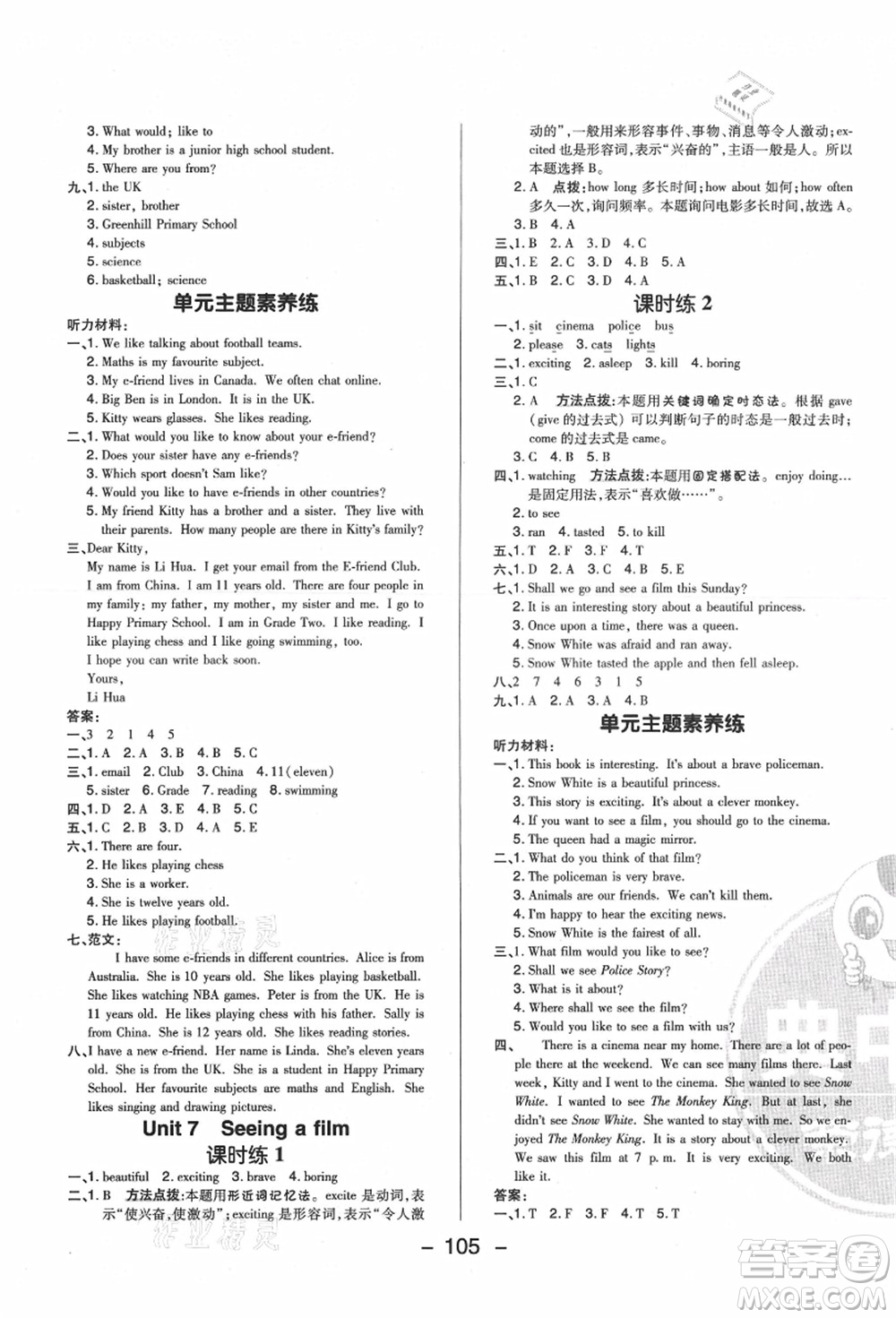 陜西人民教育出版社2021典中點綜合應(yīng)用創(chuàng)新題六年級英語上冊HN滬教牛津版答案