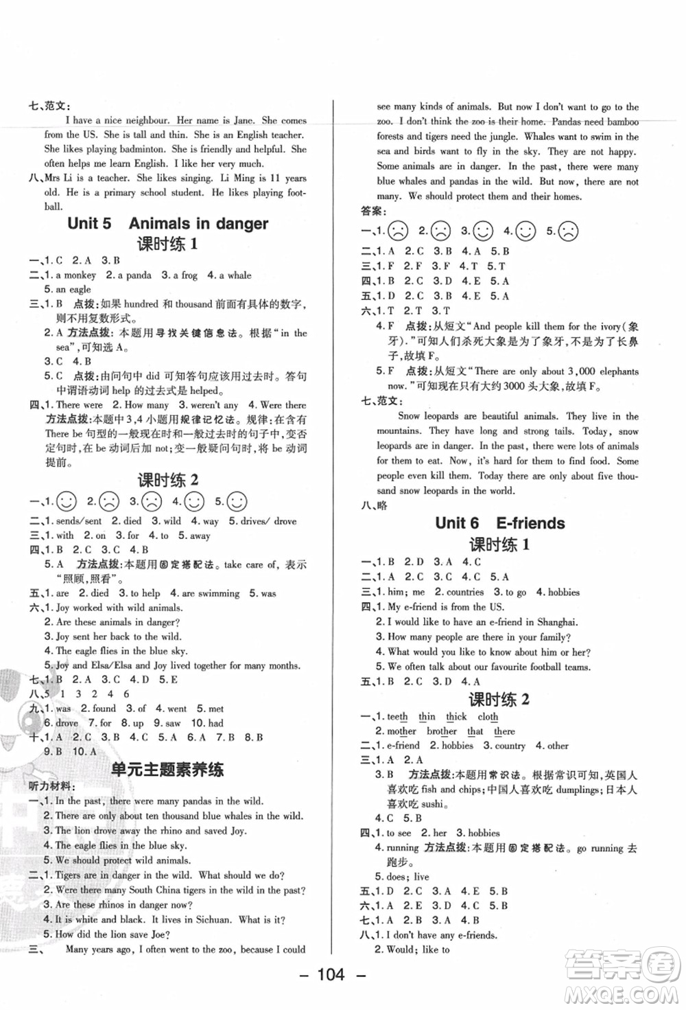 陜西人民教育出版社2021典中點綜合應(yīng)用創(chuàng)新題六年級英語上冊HN滬教牛津版答案