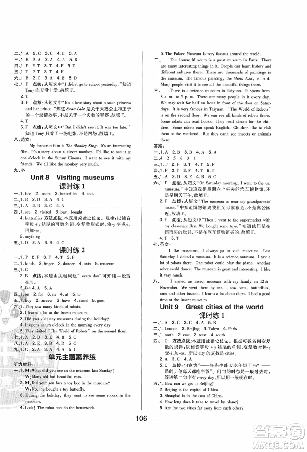 陜西人民教育出版社2021典中點綜合應(yīng)用創(chuàng)新題六年級英語上冊HN滬教牛津版答案