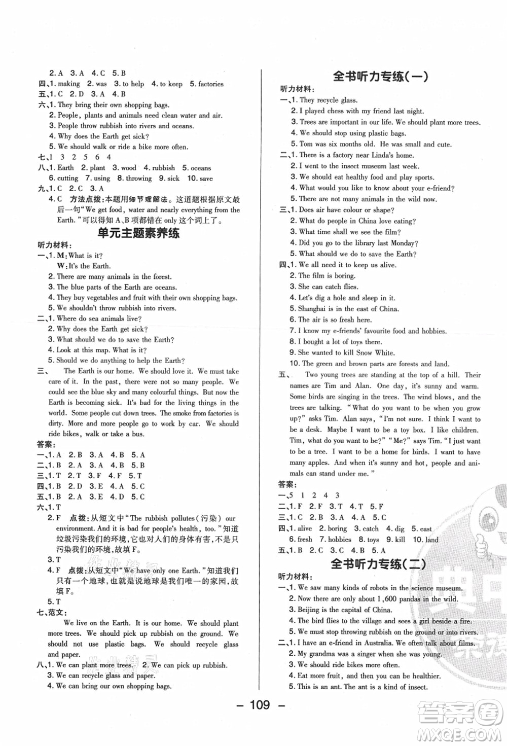 陜西人民教育出版社2021典中點綜合應(yīng)用創(chuàng)新題六年級英語上冊HN滬教牛津版答案