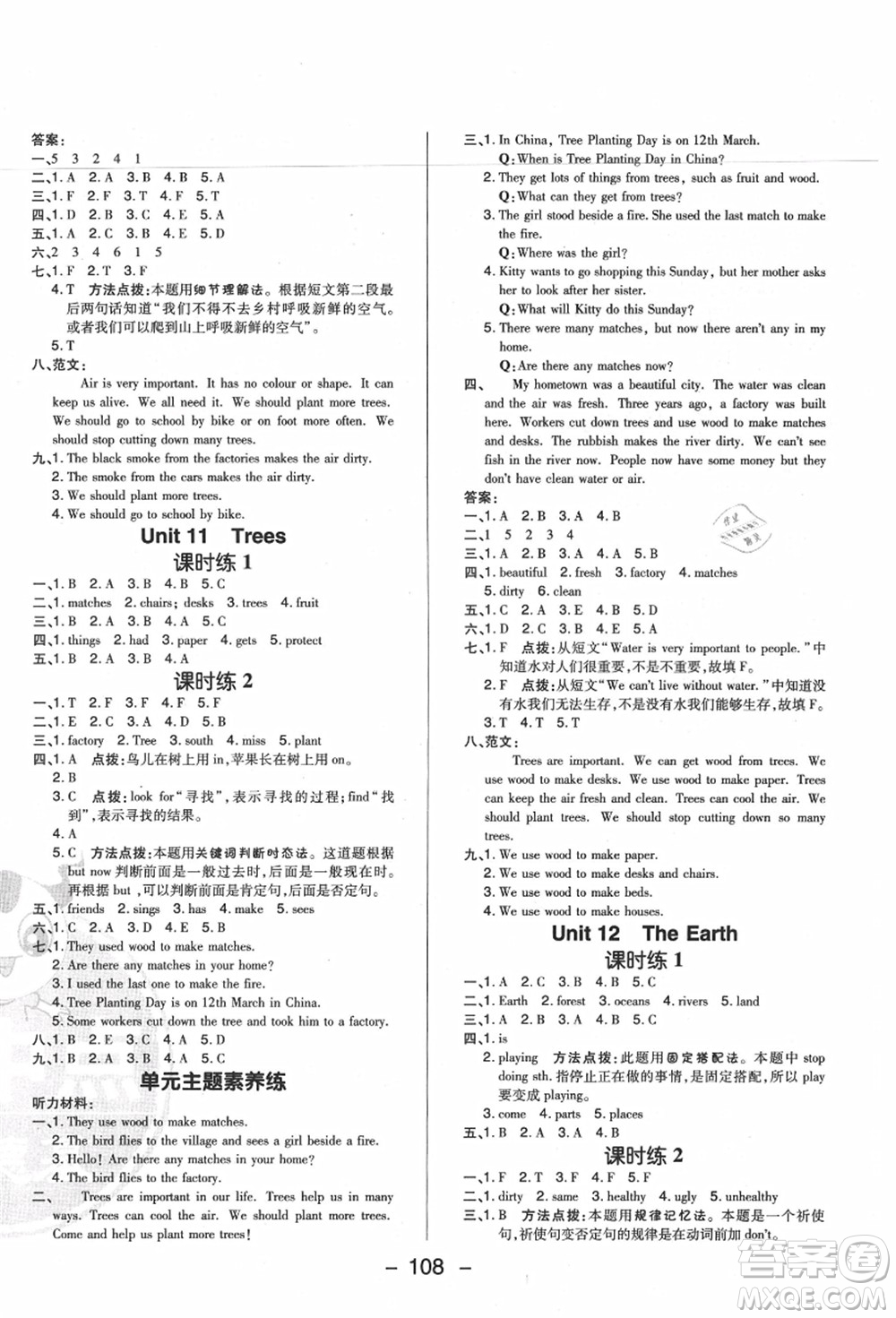 陜西人民教育出版社2021典中點綜合應(yīng)用創(chuàng)新題六年級英語上冊HN滬教牛津版答案