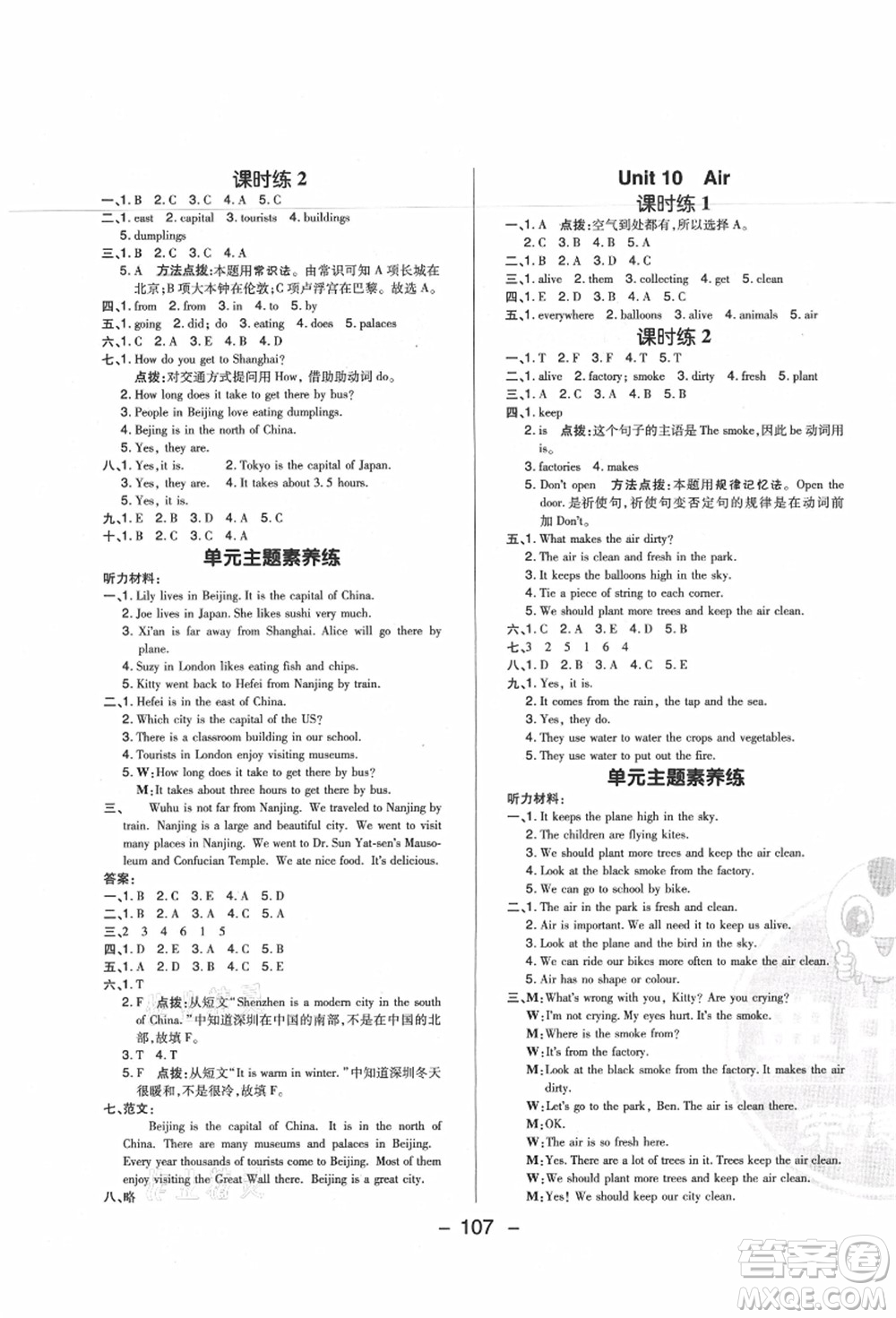 陜西人民教育出版社2021典中點綜合應(yīng)用創(chuàng)新題六年級英語上冊HN滬教牛津版答案