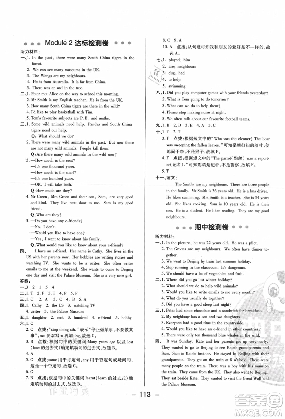 陜西人民教育出版社2021典中點綜合應(yīng)用創(chuàng)新題六年級英語上冊HN滬教牛津版答案