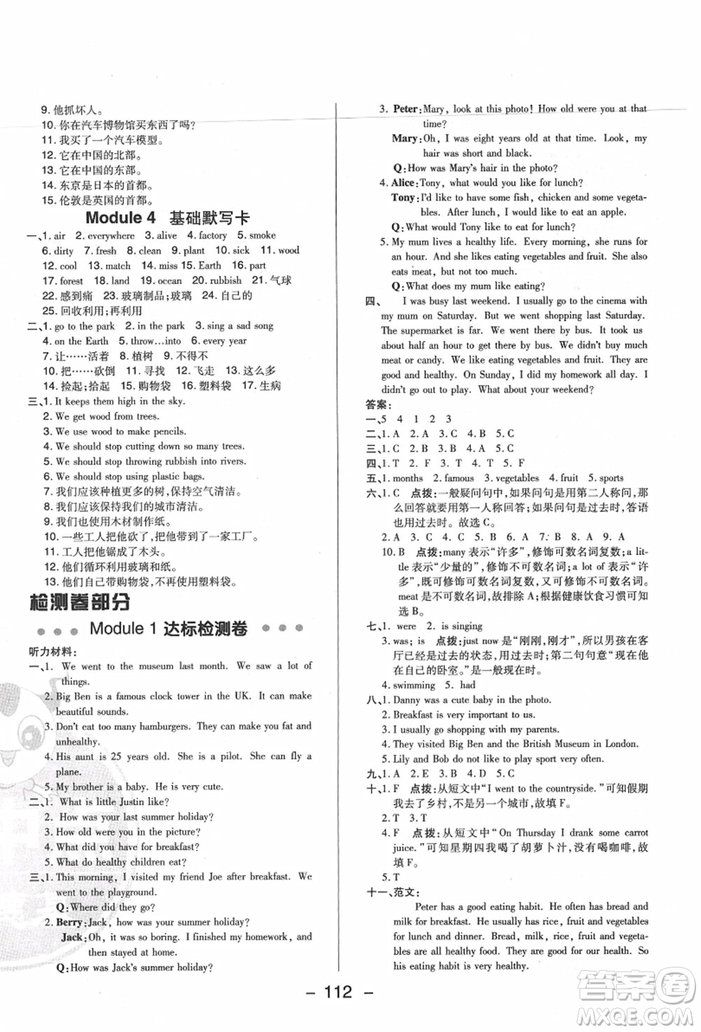 陜西人民教育出版社2021典中點綜合應(yīng)用創(chuàng)新題六年級英語上冊HN滬教牛津版答案