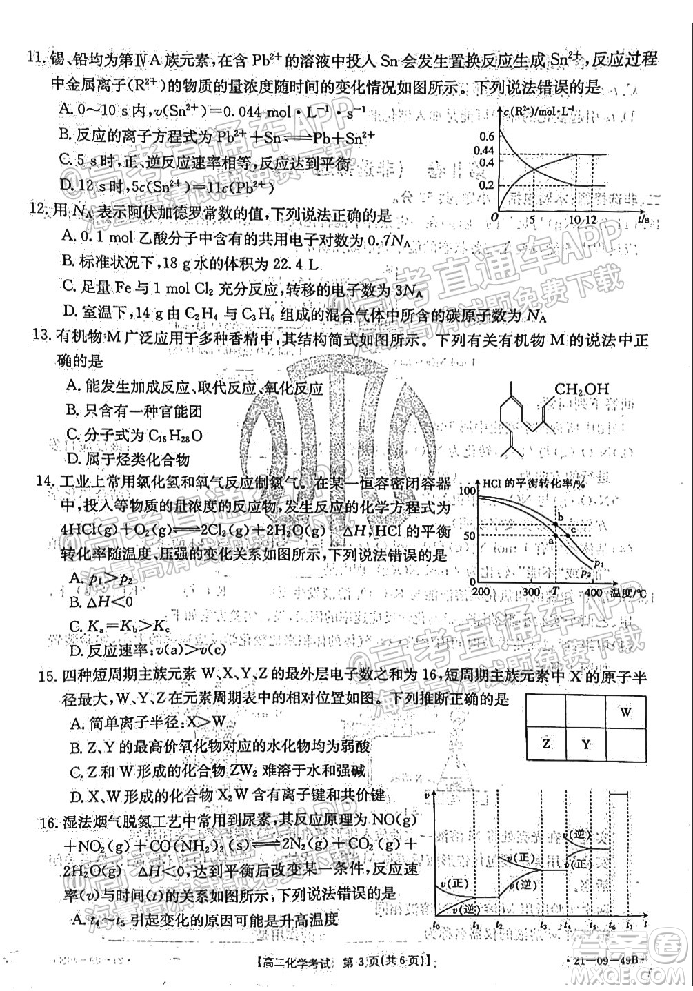 2021秋云南金太陽高二開學(xué)考化學(xué)試題及答案