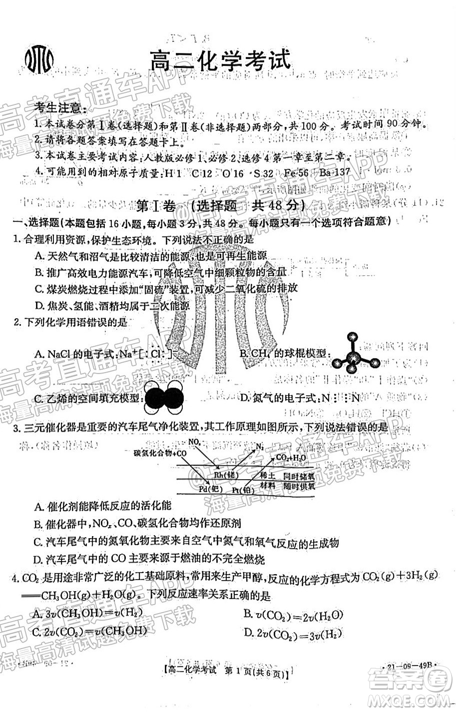 2021秋云南金太陽高二開學(xué)考化學(xué)試題及答案