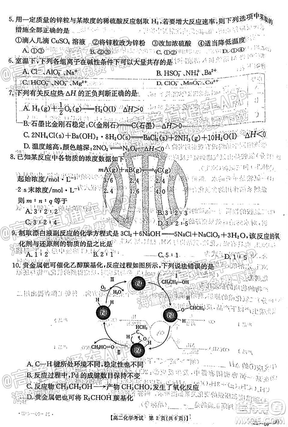 2021秋云南金太陽高二開學(xué)考化學(xué)試題及答案