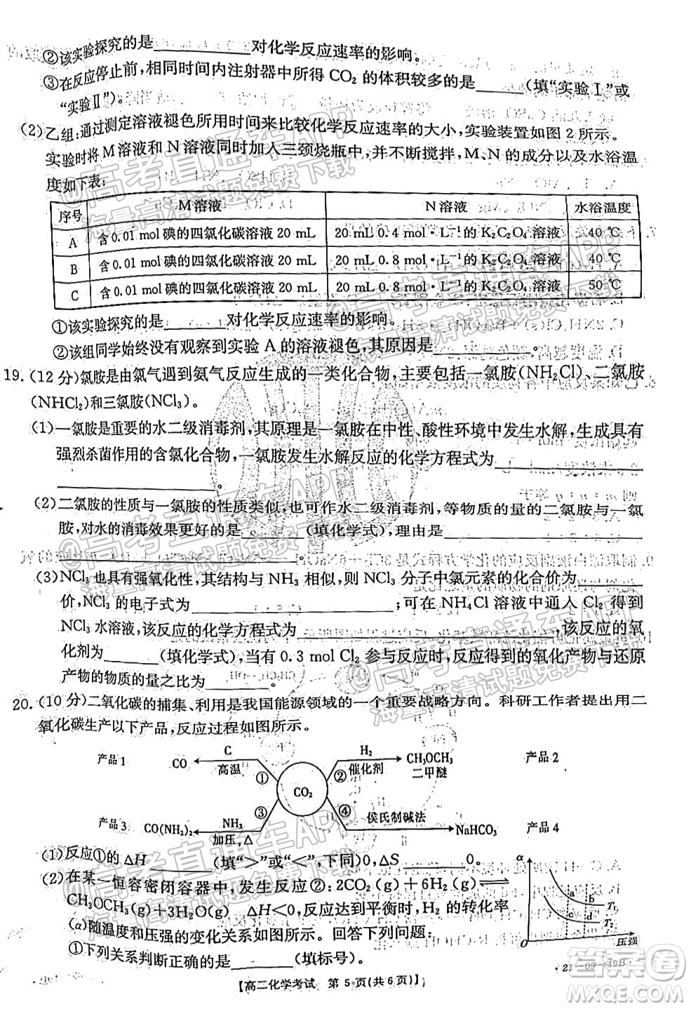 2021秋云南金太陽高二開學(xué)考化學(xué)試題及答案