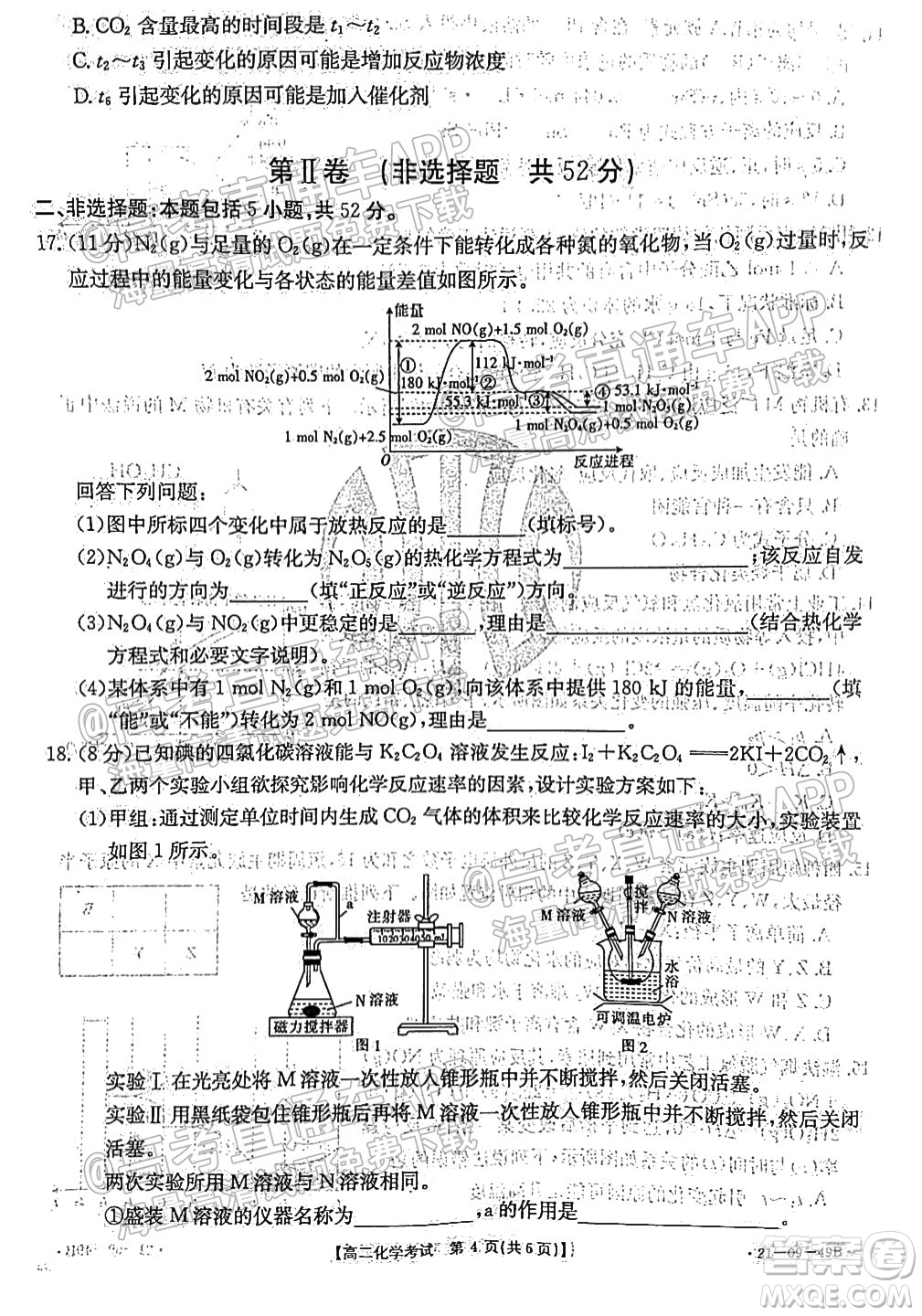 2021秋云南金太陽高二開學(xué)考化學(xué)試題及答案