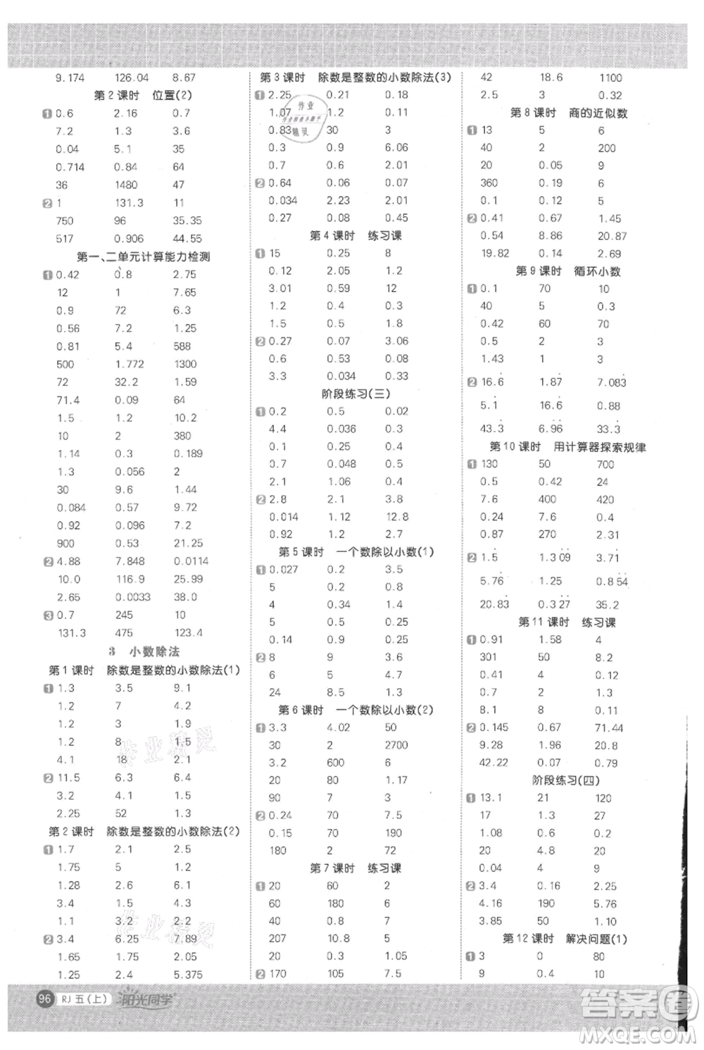 江西教育出版社2021陽光同學(xué)計算小達(dá)人五年級上冊人教版參考答案