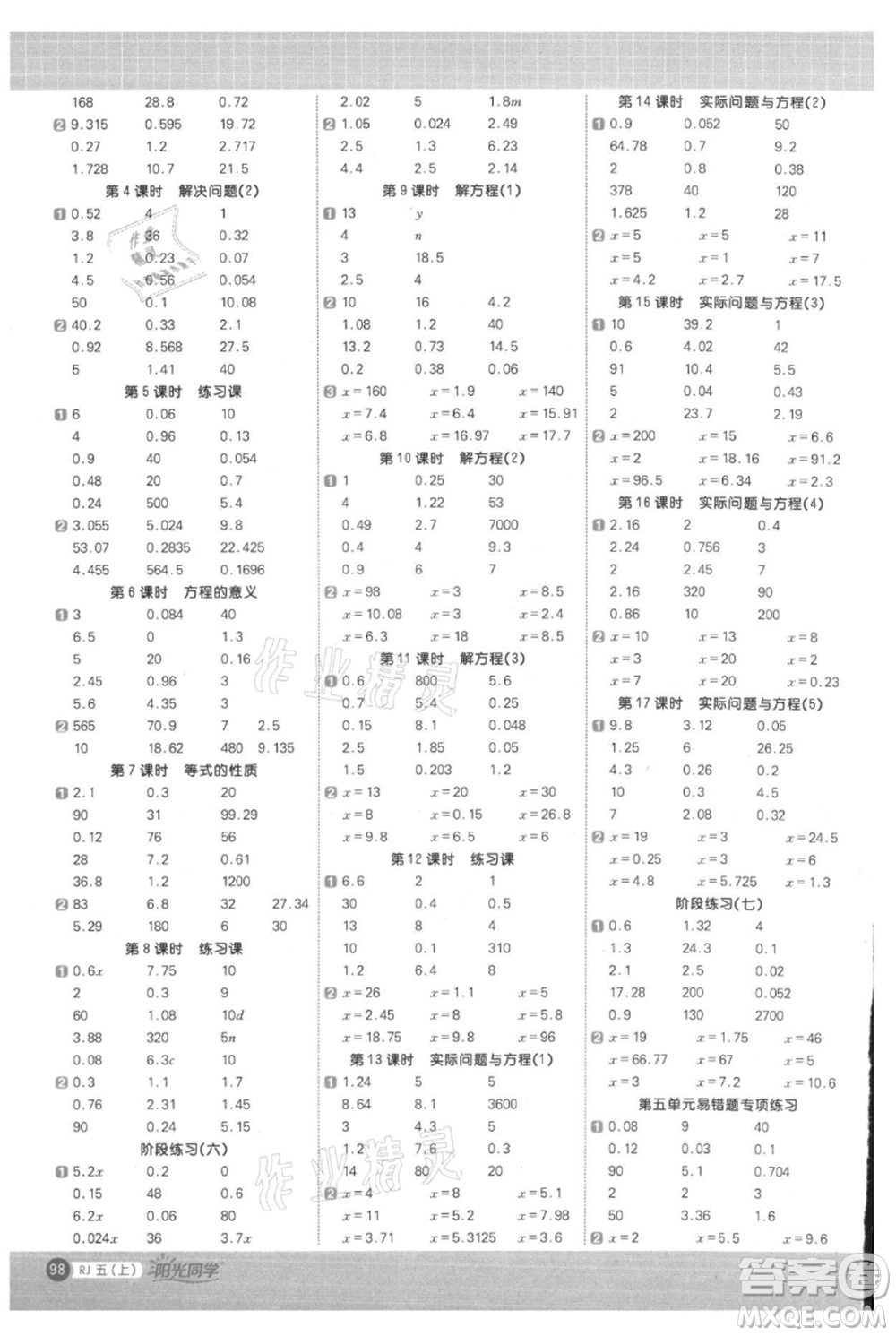 江西教育出版社2021陽光同學(xué)計算小達(dá)人五年級上冊人教版參考答案