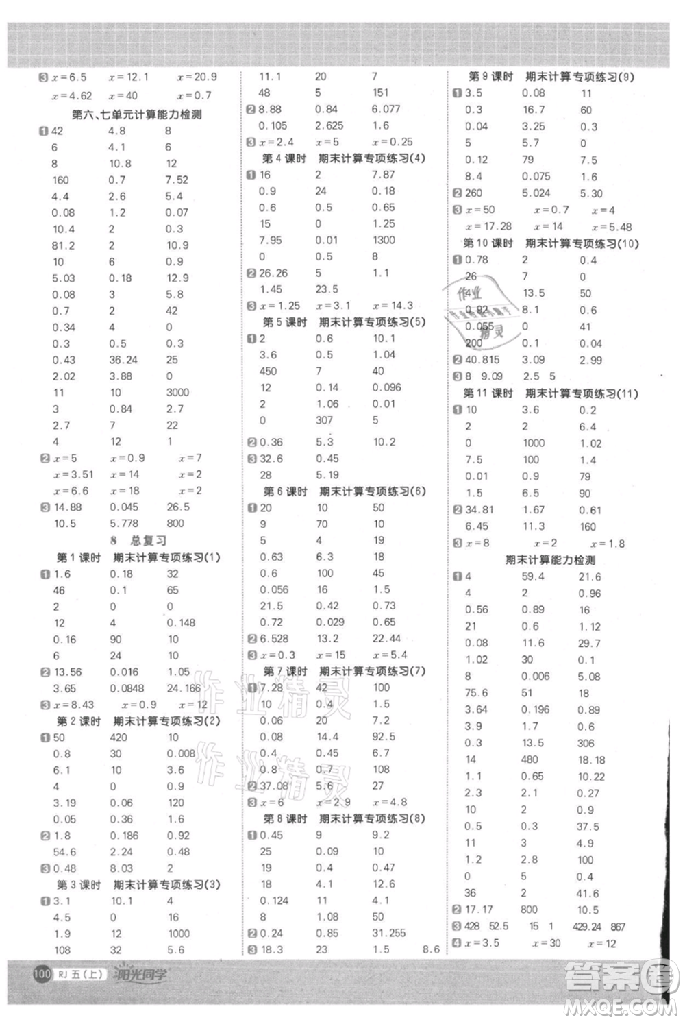 江西教育出版社2021陽光同學(xué)計算小達(dá)人五年級上冊人教版參考答案