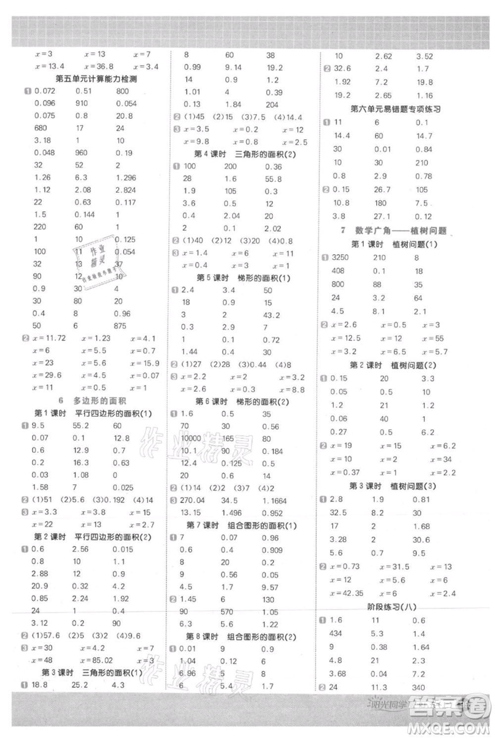 江西教育出版社2021陽光同學(xué)計算小達(dá)人五年級上冊人教版參考答案