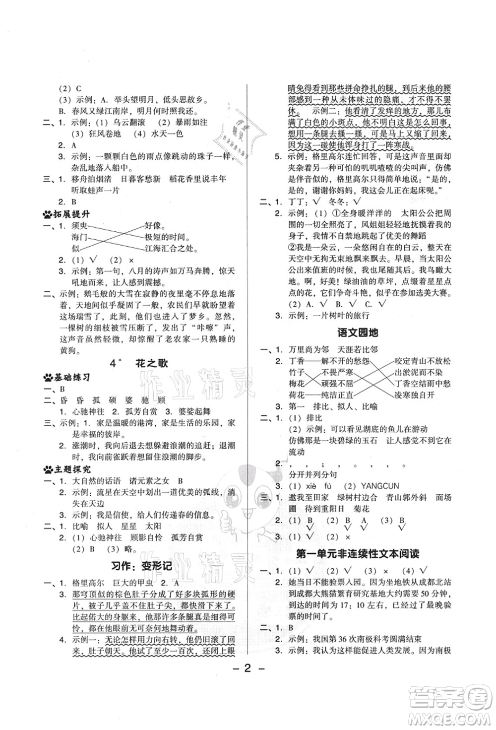 吉林教育出版社2021典中點綜合應用創(chuàng)新題六年級語文上冊R人教版山西專版答案