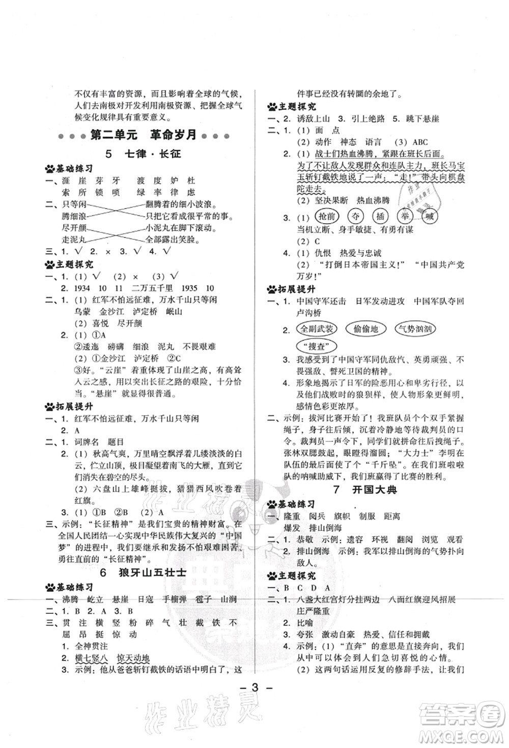 吉林教育出版社2021典中點綜合應用創(chuàng)新題六年級語文上冊R人教版山西專版答案