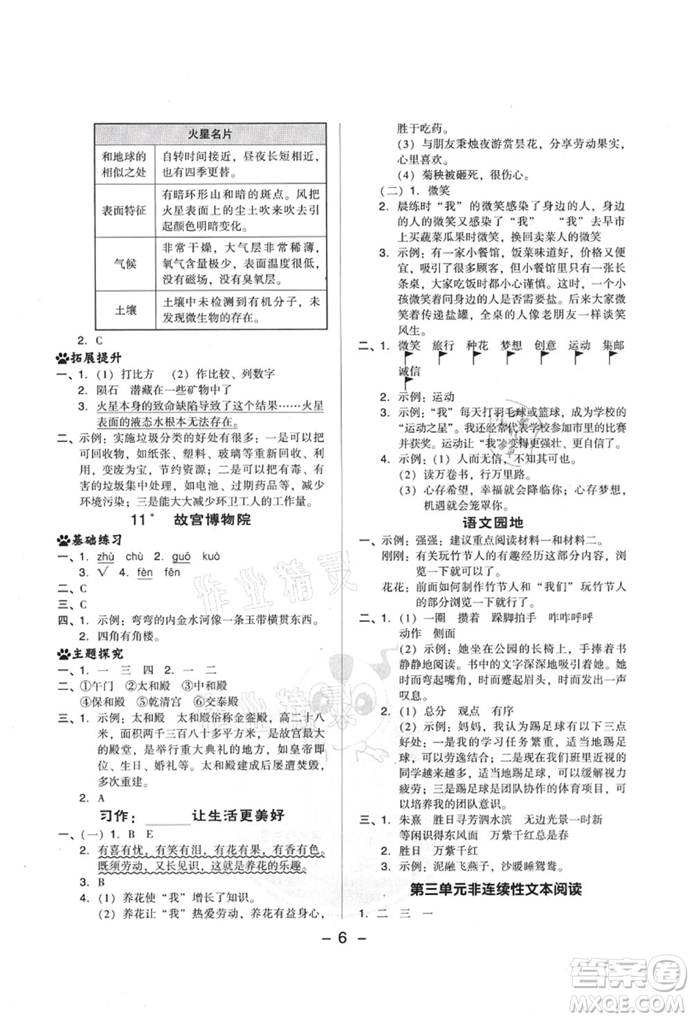 吉林教育出版社2021典中點綜合應用創(chuàng)新題六年級語文上冊R人教版山西專版答案