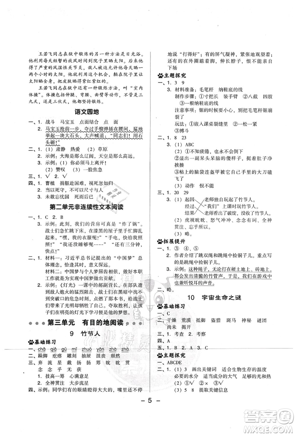 吉林教育出版社2021典中點綜合應用創(chuàng)新題六年級語文上冊R人教版山西專版答案