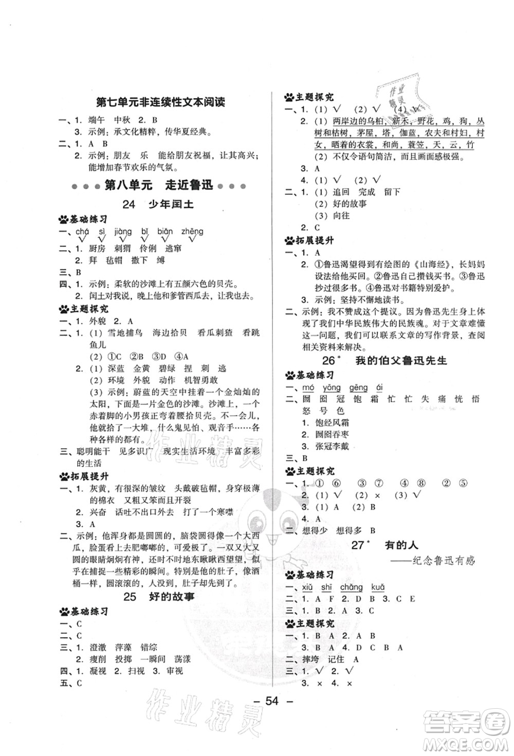 吉林教育出版社2021典中點綜合應用創(chuàng)新題六年級語文上冊R人教版山西專版答案