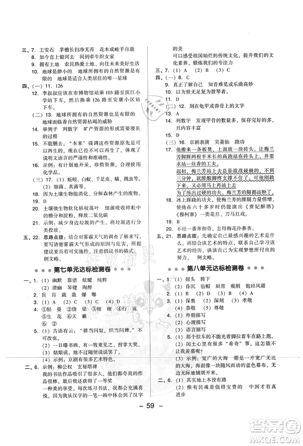 吉林教育出版社2021典中點綜合應用創(chuàng)新題六年級語文上冊R人教版山西專版答案