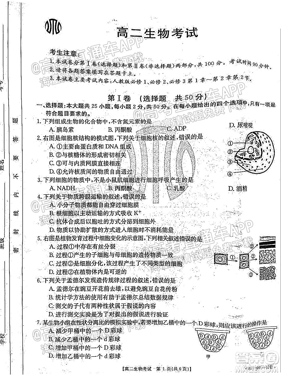 2021秋云南金太陽高二開學(xué)考生物試題及答案