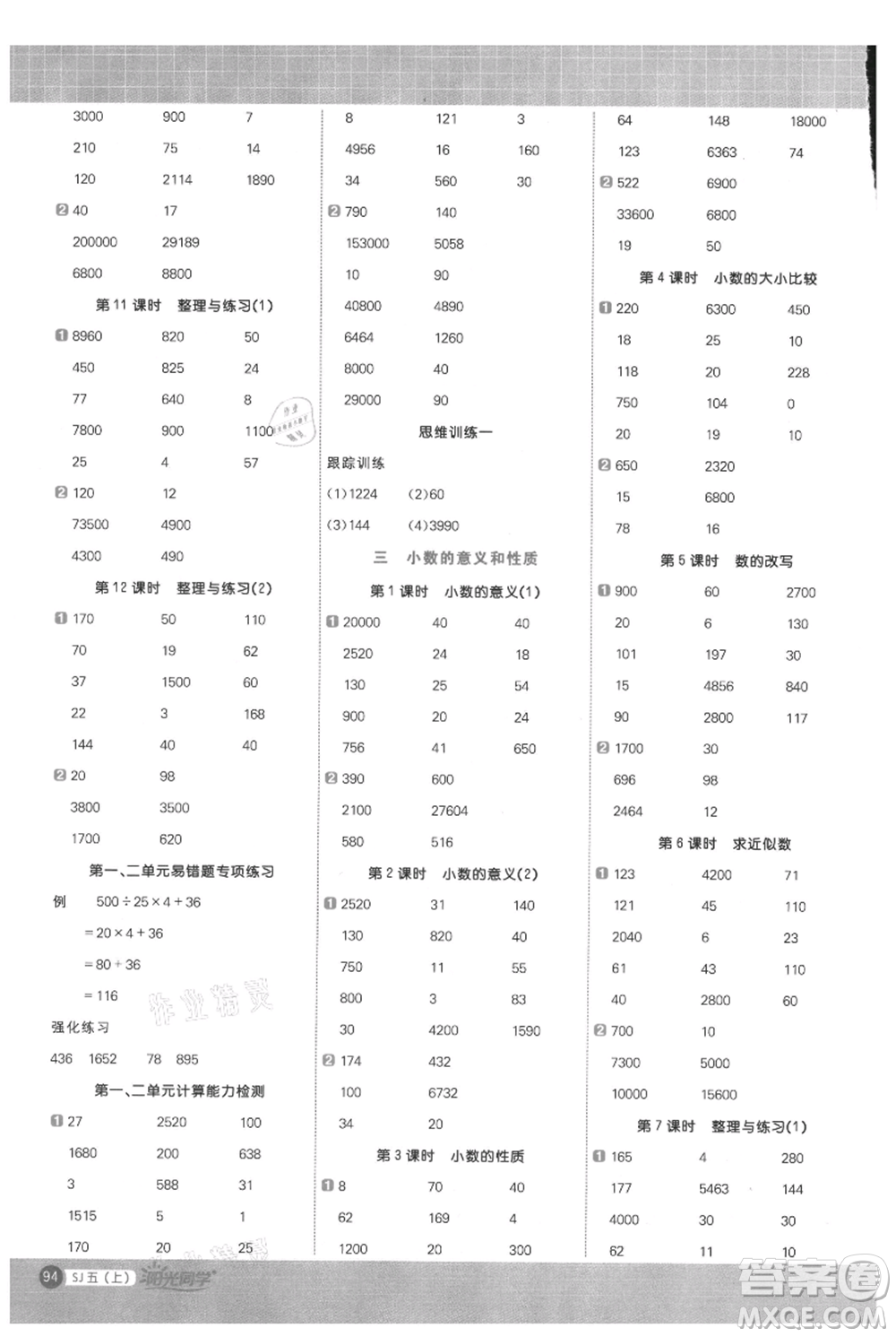 江西教育出版社2021陽光同學計算小達人五年級上冊蘇教版參考答案