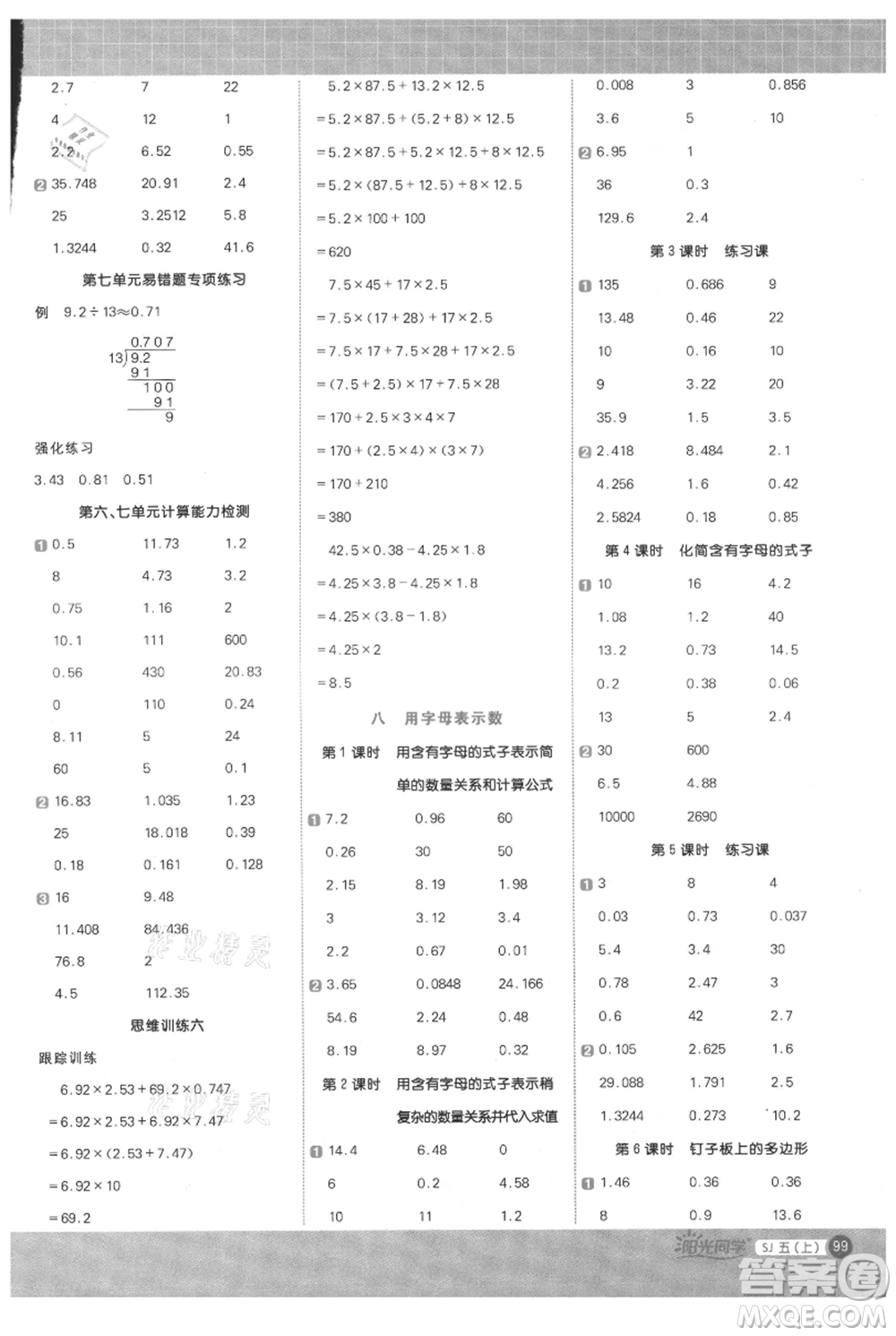 江西教育出版社2021陽光同學計算小達人五年級上冊蘇教版參考答案