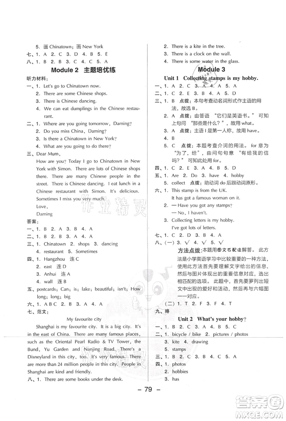 吉林教育出版社2021典中點(diǎn)綜合應(yīng)用創(chuàng)新題六年級(jí)英語上冊(cè)WY外研版山西專版答案