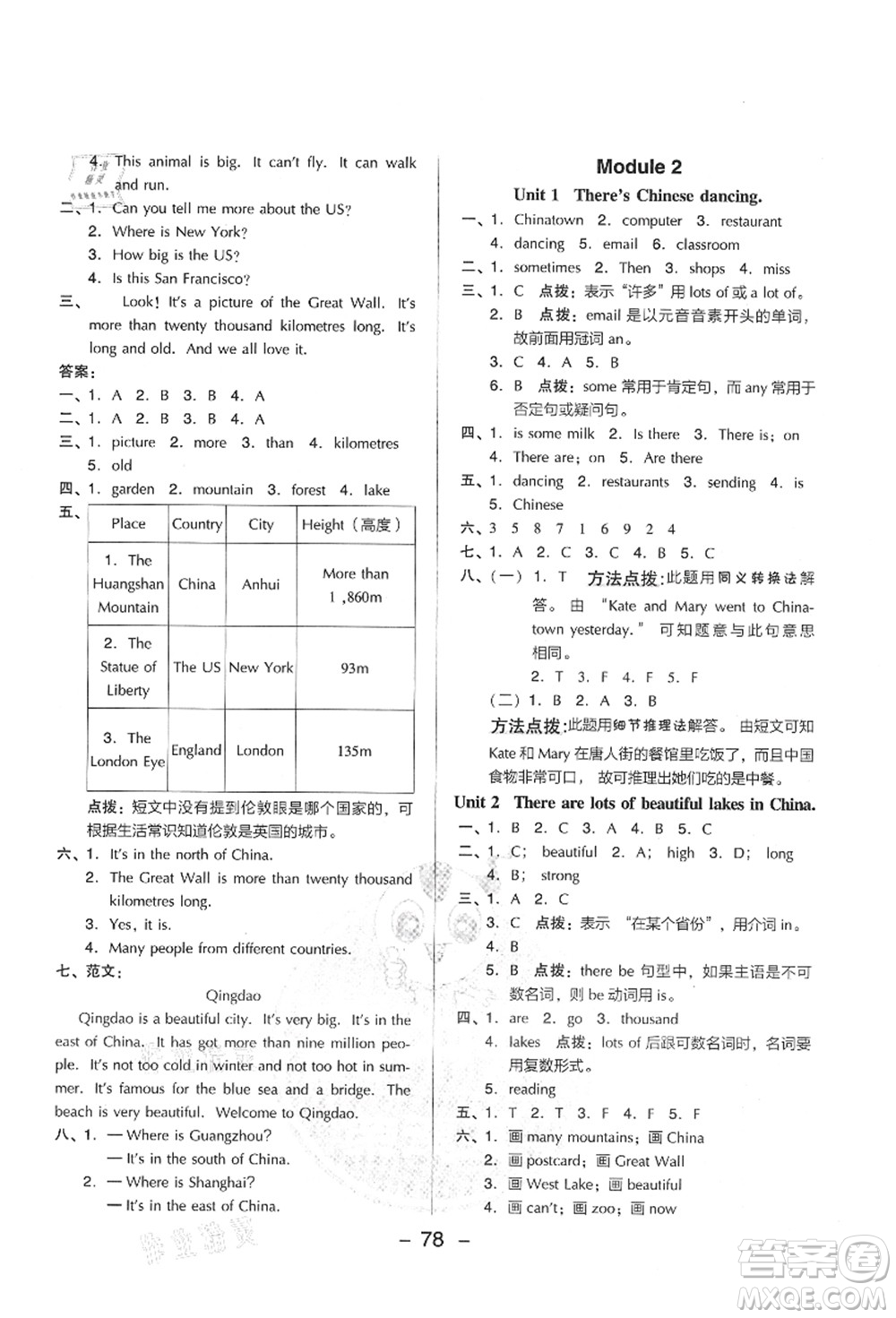 吉林教育出版社2021典中點(diǎn)綜合應(yīng)用創(chuàng)新題六年級(jí)英語上冊(cè)WY外研版山西專版答案