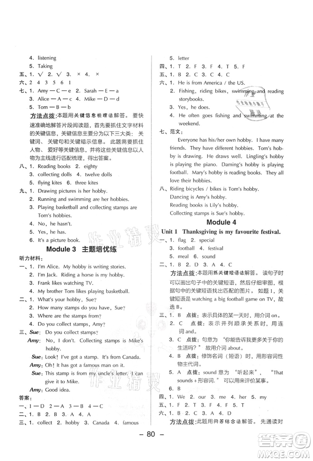 吉林教育出版社2021典中點(diǎn)綜合應(yīng)用創(chuàng)新題六年級(jí)英語上冊(cè)WY外研版山西專版答案