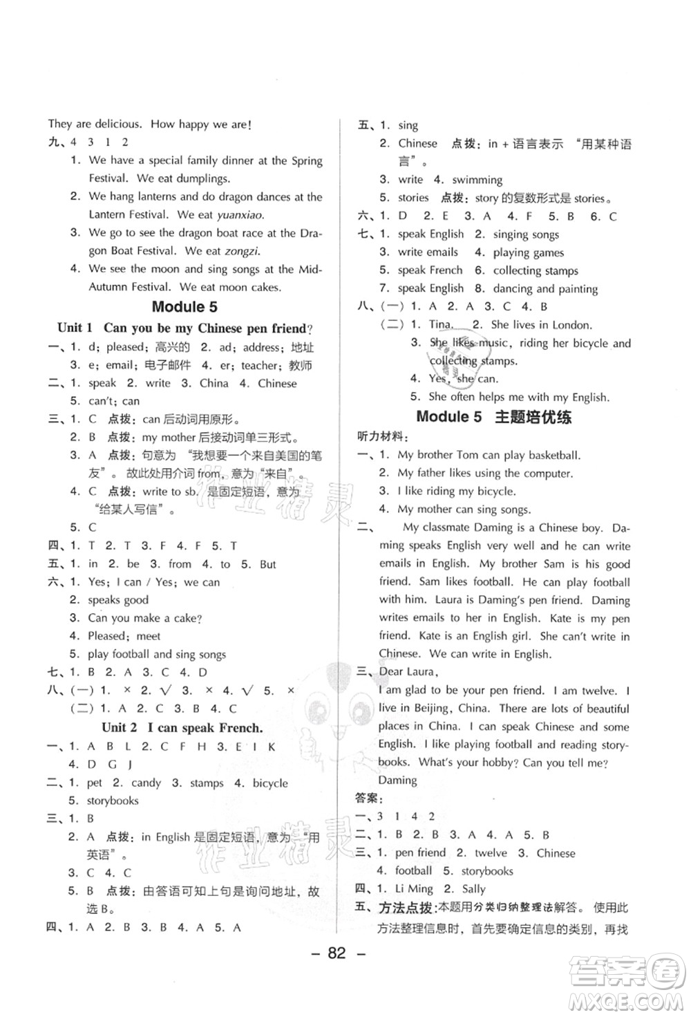 吉林教育出版社2021典中點(diǎn)綜合應(yīng)用創(chuàng)新題六年級(jí)英語上冊(cè)WY外研版山西專版答案