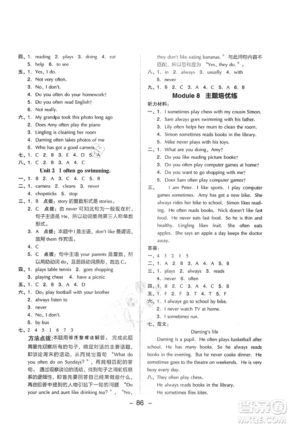 吉林教育出版社2021典中點(diǎn)綜合應(yīng)用創(chuàng)新題六年級(jí)英語上冊(cè)WY外研版山西專版答案