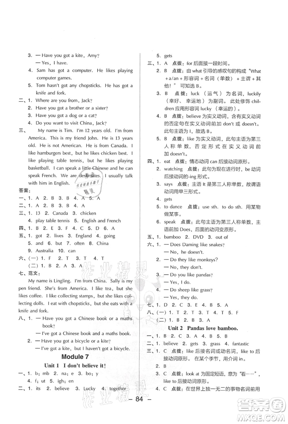 吉林教育出版社2021典中點(diǎn)綜合應(yīng)用創(chuàng)新題六年級(jí)英語上冊(cè)WY外研版山西專版答案