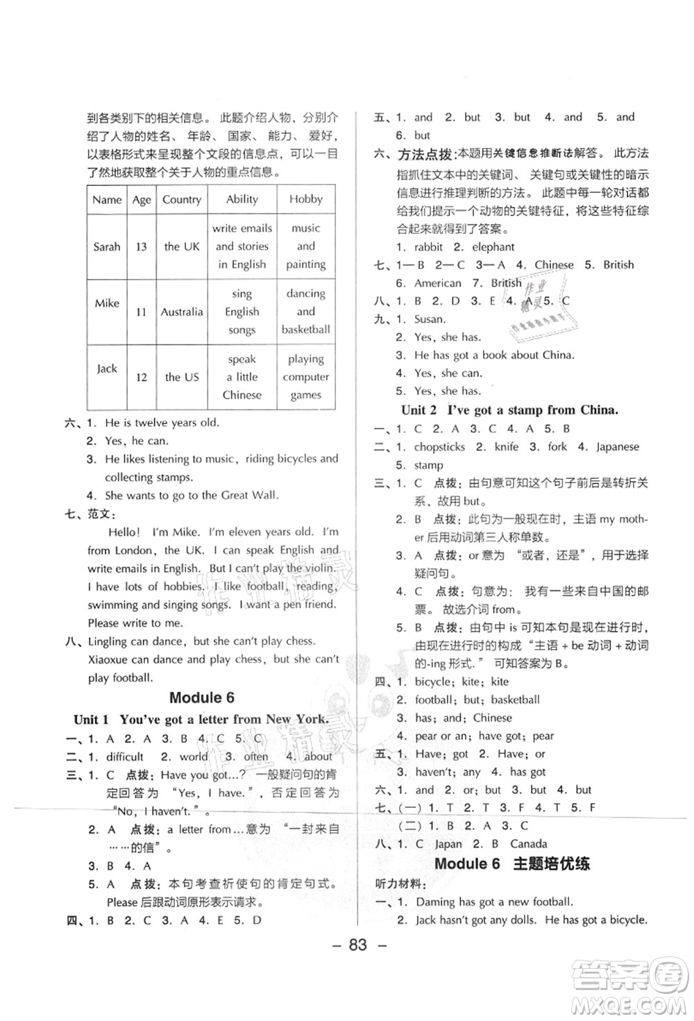 吉林教育出版社2021典中點(diǎn)綜合應(yīng)用創(chuàng)新題六年級(jí)英語上冊(cè)WY外研版山西專版答案