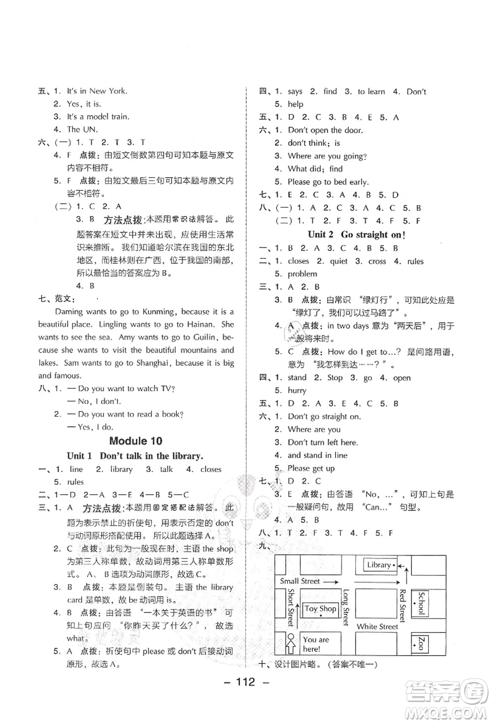 吉林教育出版社2021典中點(diǎn)綜合應(yīng)用創(chuàng)新題六年級(jí)英語上冊(cè)WY外研版山西專版答案