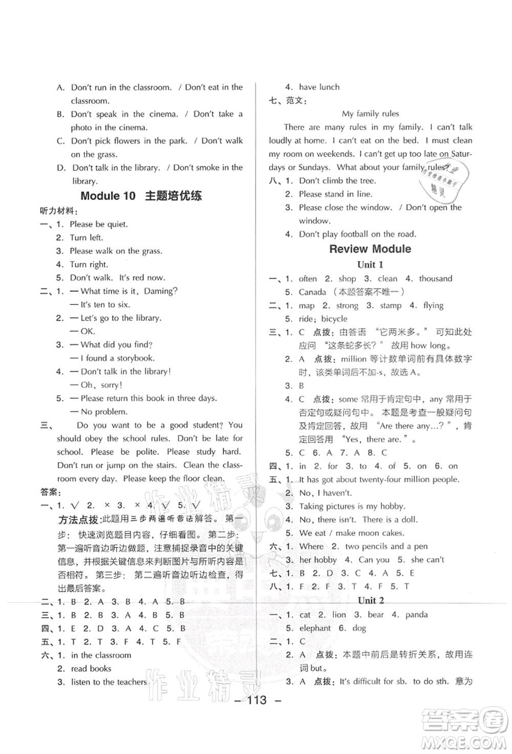 吉林教育出版社2021典中點(diǎn)綜合應(yīng)用創(chuàng)新題六年級(jí)英語上冊(cè)WY外研版山西專版答案