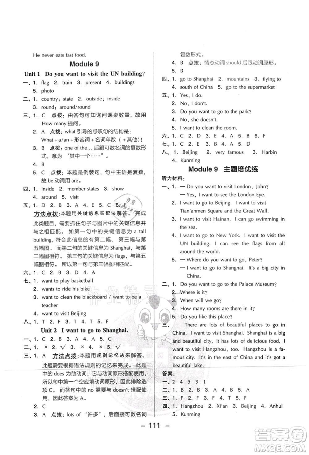 吉林教育出版社2021典中點(diǎn)綜合應(yīng)用創(chuàng)新題六年級(jí)英語上冊(cè)WY外研版山西專版答案