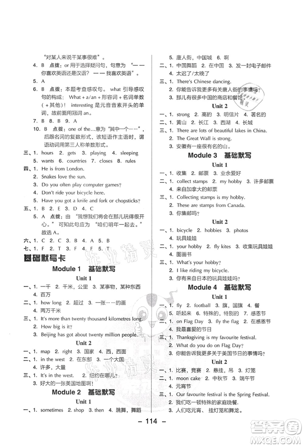 吉林教育出版社2021典中點(diǎn)綜合應(yīng)用創(chuàng)新題六年級(jí)英語上冊(cè)WY外研版山西專版答案