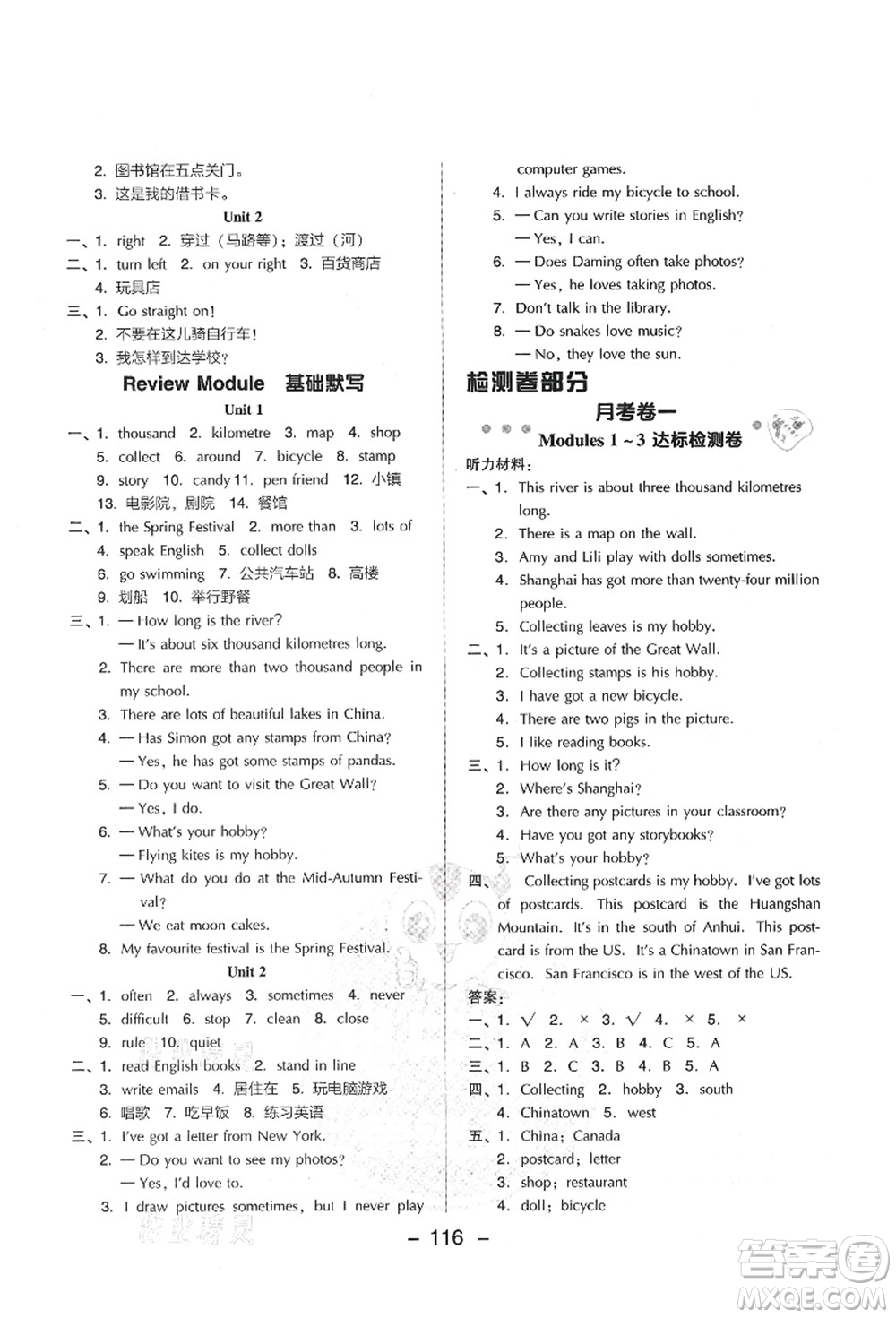 吉林教育出版社2021典中點(diǎn)綜合應(yīng)用創(chuàng)新題六年級(jí)英語上冊(cè)WY外研版山西專版答案