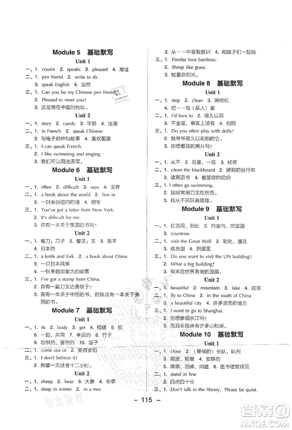 吉林教育出版社2021典中點(diǎn)綜合應(yīng)用創(chuàng)新題六年級(jí)英語上冊(cè)WY外研版山西專版答案