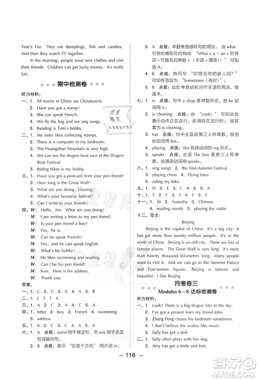 吉林教育出版社2021典中點(diǎn)綜合應(yīng)用創(chuàng)新題六年級(jí)英語上冊(cè)WY外研版山西專版答案