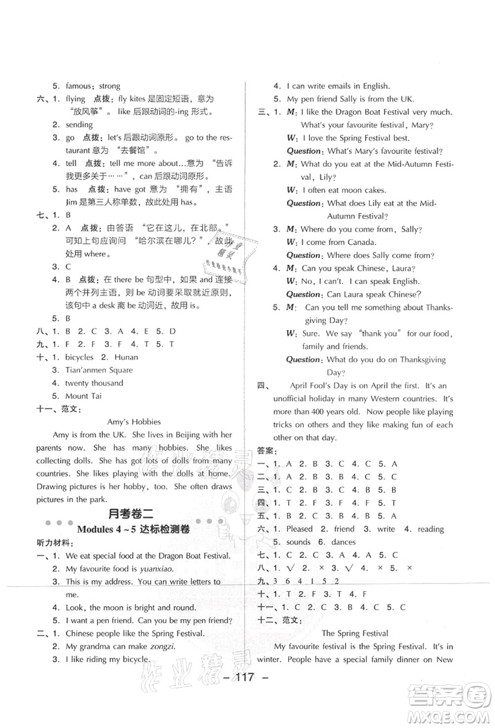 吉林教育出版社2021典中點(diǎn)綜合應(yīng)用創(chuàng)新題六年級(jí)英語上冊(cè)WY外研版山西專版答案