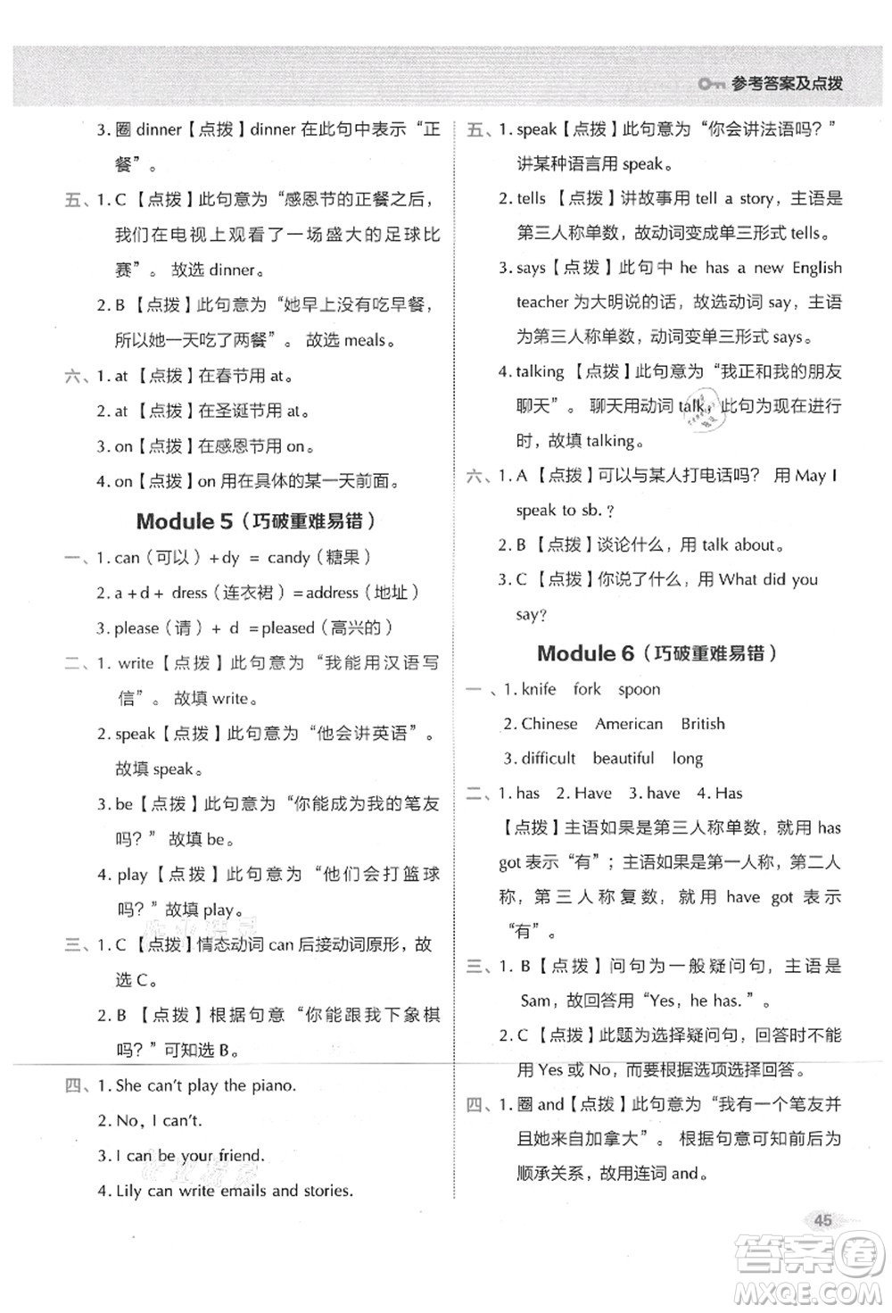 吉林教育出版社2021典中點(diǎn)綜合應(yīng)用創(chuàng)新題六年級(jí)英語上冊(cè)WY外研版山西專版答案