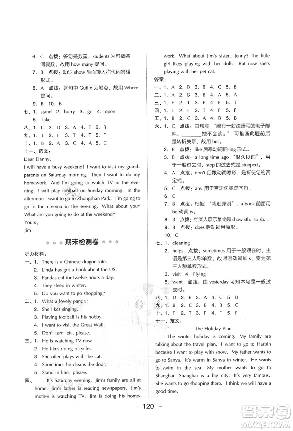 吉林教育出版社2021典中點(diǎn)綜合應(yīng)用創(chuàng)新題六年級(jí)英語上冊(cè)WY外研版山西專版答案