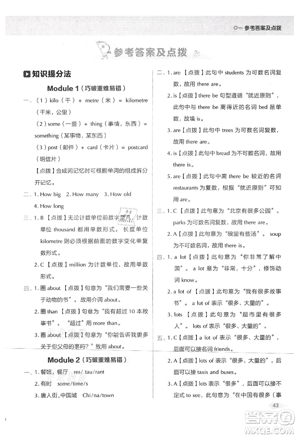 吉林教育出版社2021典中點(diǎn)綜合應(yīng)用創(chuàng)新題六年級(jí)英語上冊(cè)WY外研版山西專版答案