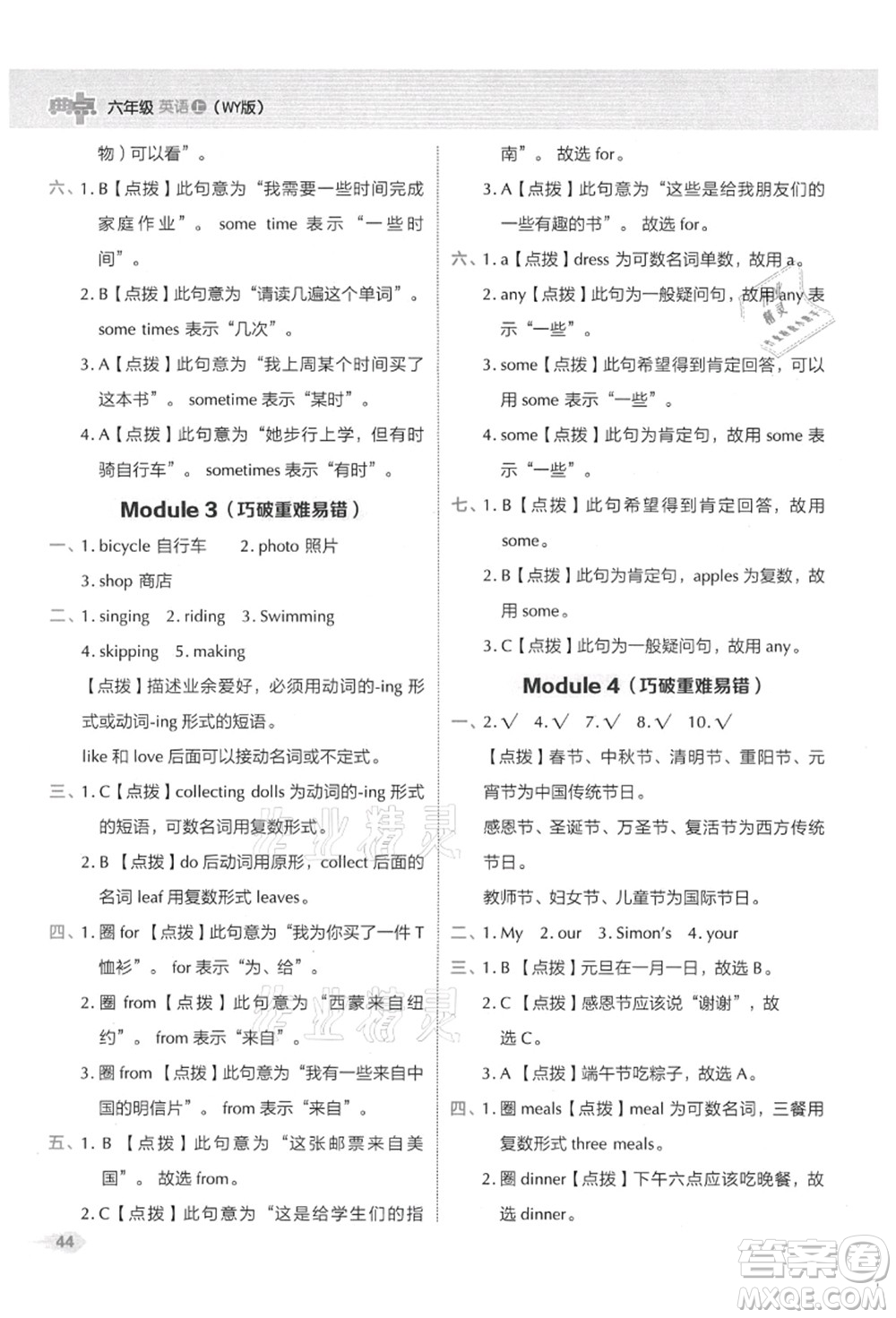 吉林教育出版社2021典中點(diǎn)綜合應(yīng)用創(chuàng)新題六年級(jí)英語上冊(cè)WY外研版山西專版答案