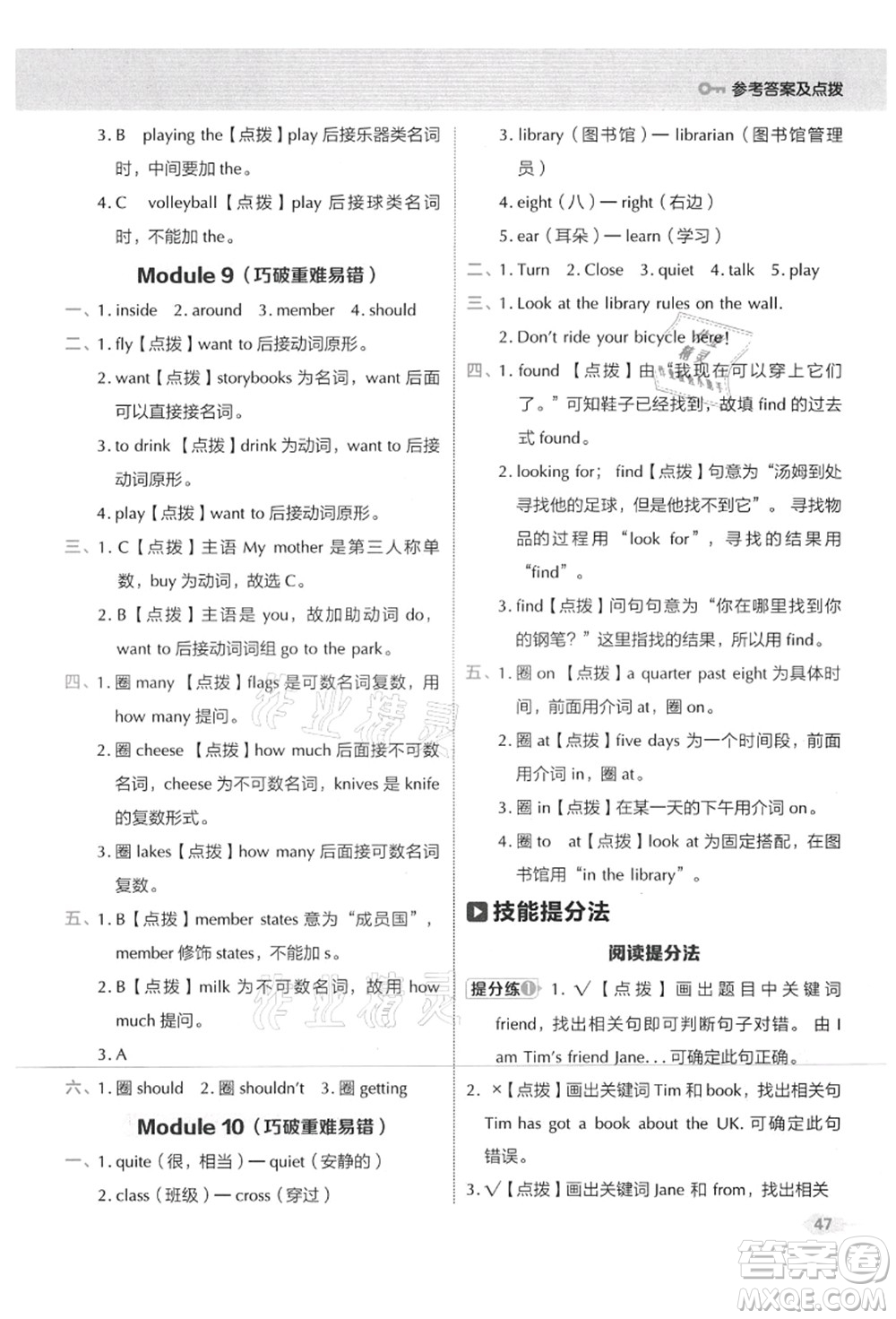 吉林教育出版社2021典中點(diǎn)綜合應(yīng)用創(chuàng)新題六年級(jí)英語上冊(cè)WY外研版山西專版答案