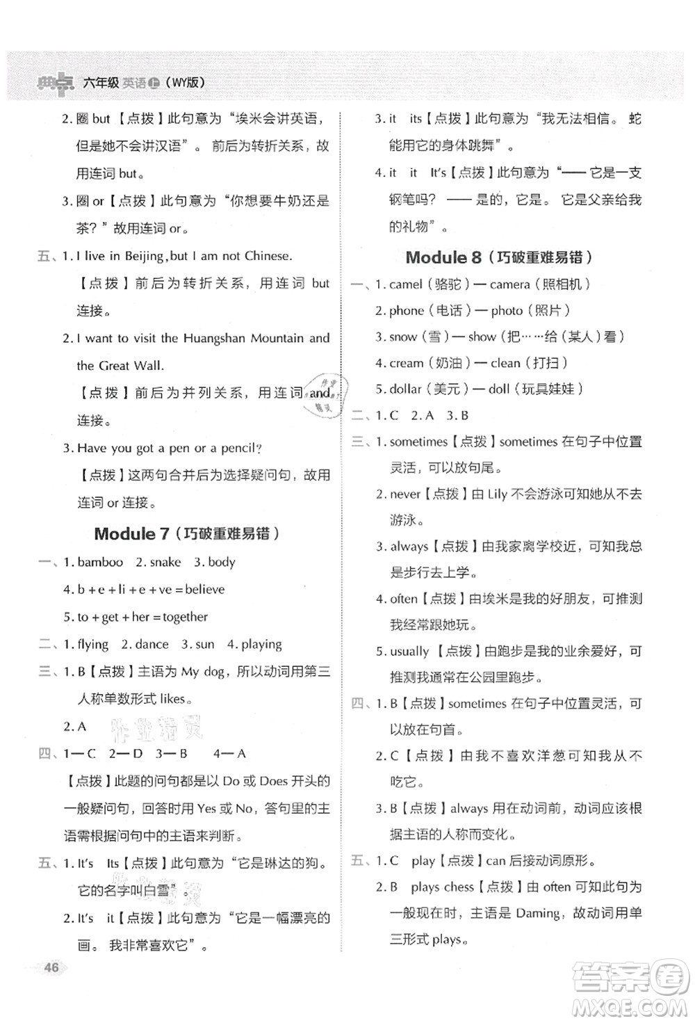 吉林教育出版社2021典中點(diǎn)綜合應(yīng)用創(chuàng)新題六年級(jí)英語上冊(cè)WY外研版山西專版答案